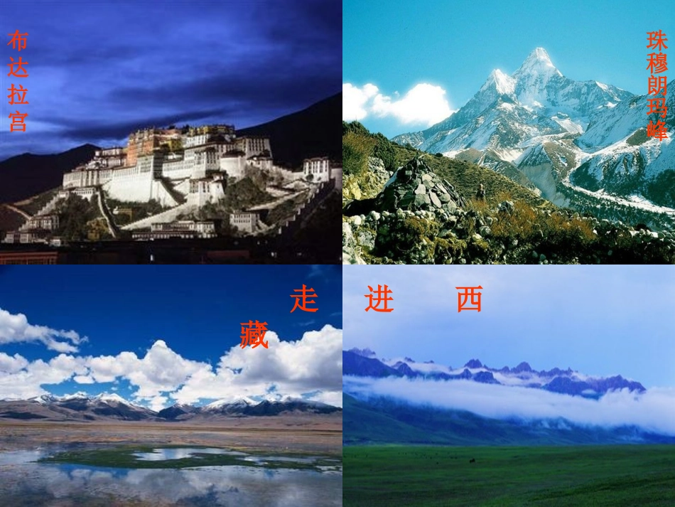 我的家在日喀则_第2页