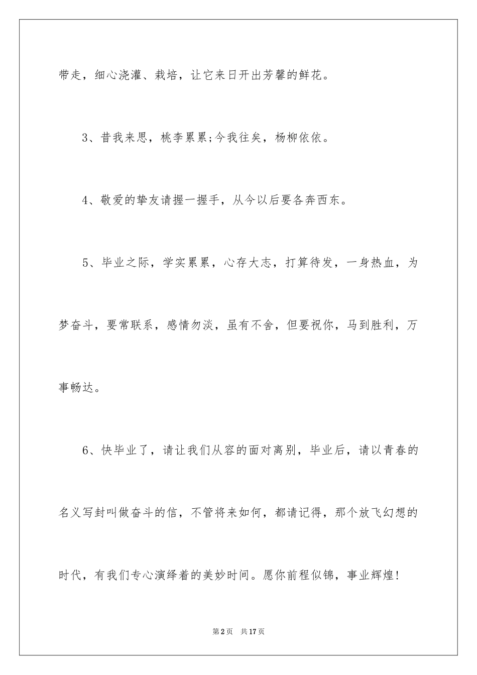 2024初中毕业同学留言励伤感离别短句_第2页