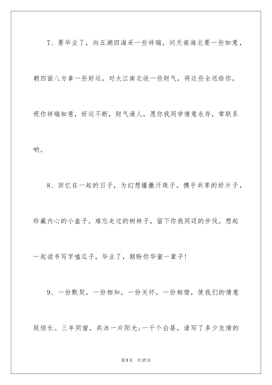 2024初中毕业同学留言励伤感离别短句_第3页