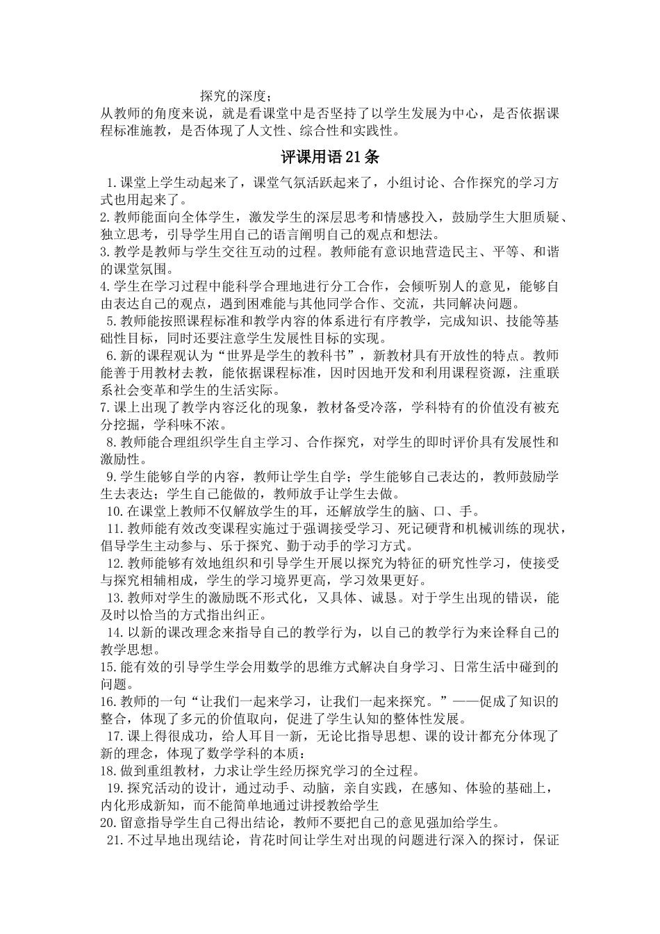 常用评课用语_第2页