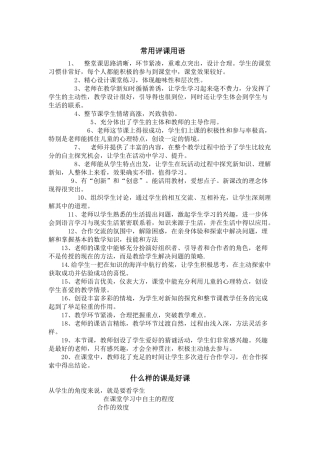 常用评课用语