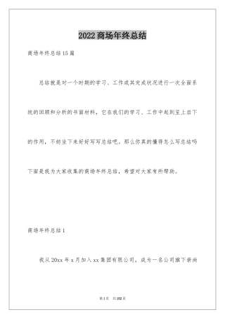 2024商场年终总结