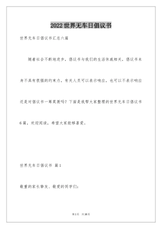 2024世界无车日倡议书_11
