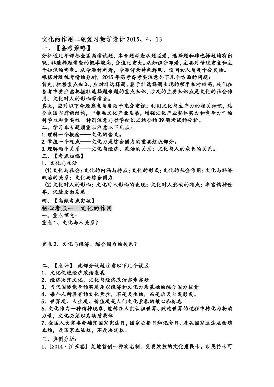 专题八文化的作用二轮复习教学设计_第1页