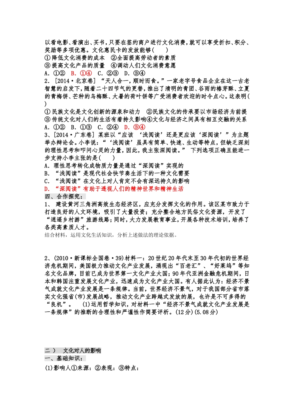 专题八文化的作用二轮复习教学设计_第2页