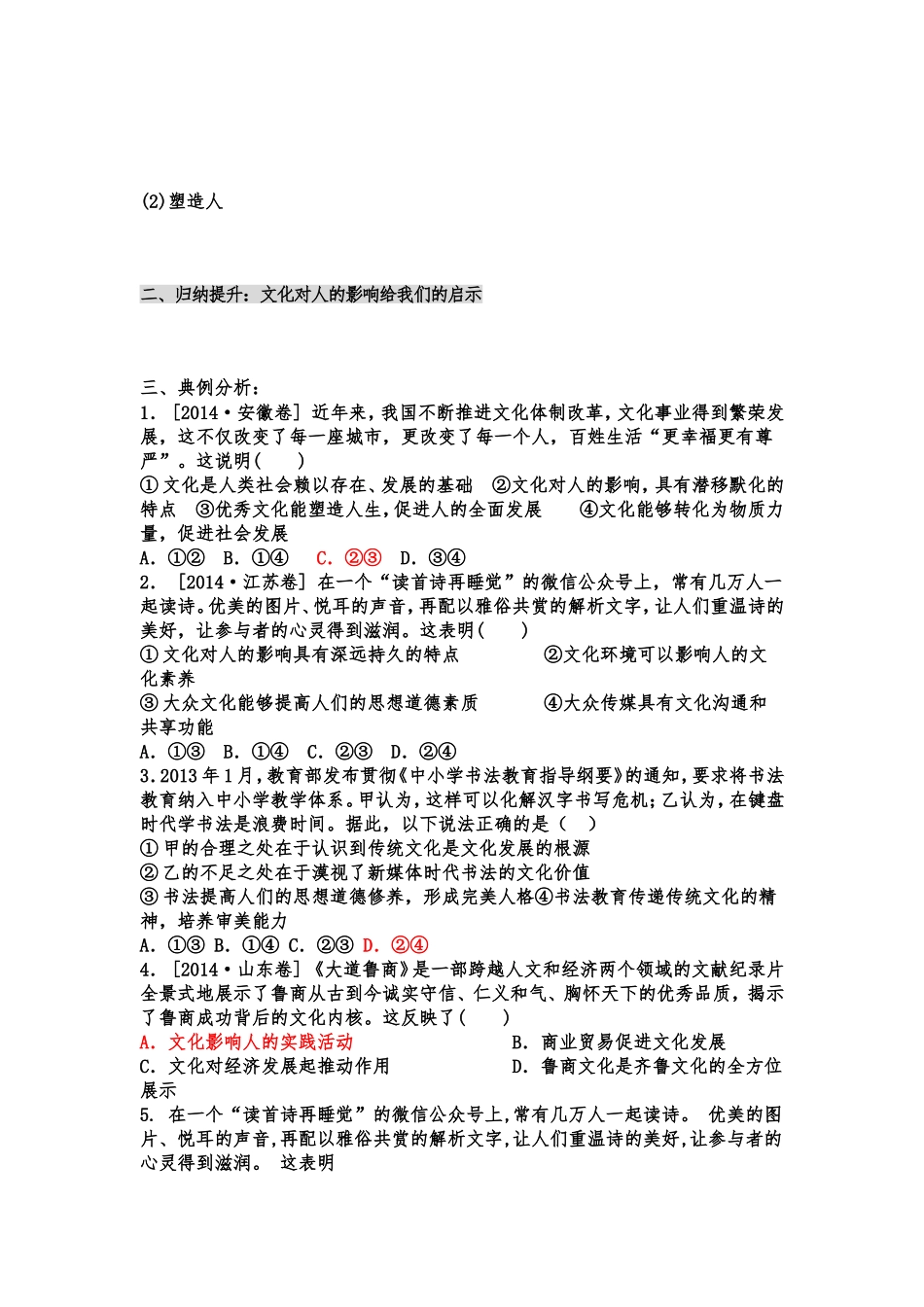 专题八文化的作用二轮复习教学设计_第3页