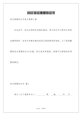 2024协议离婚协议书_20