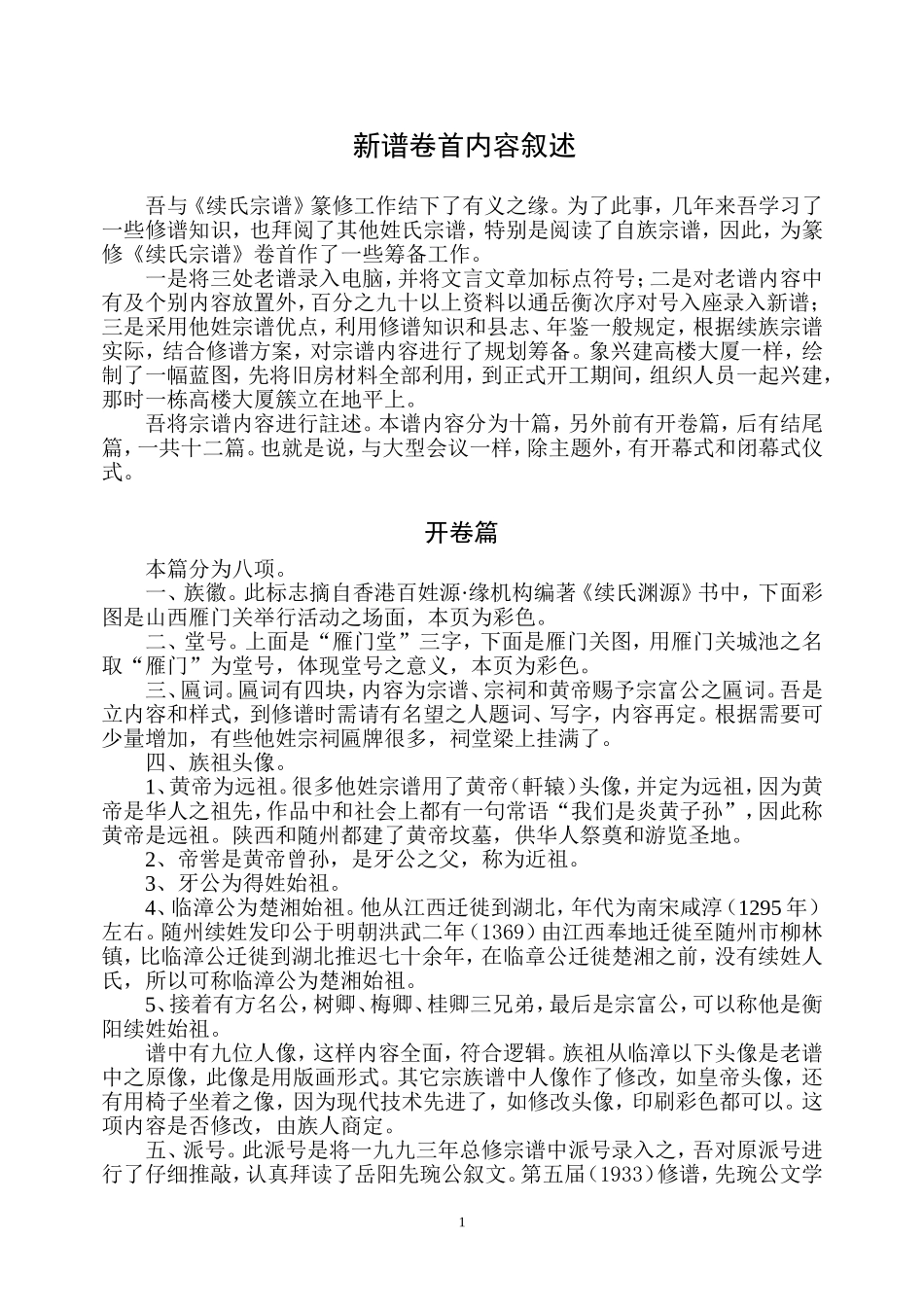 新谱内容叙述_第1页