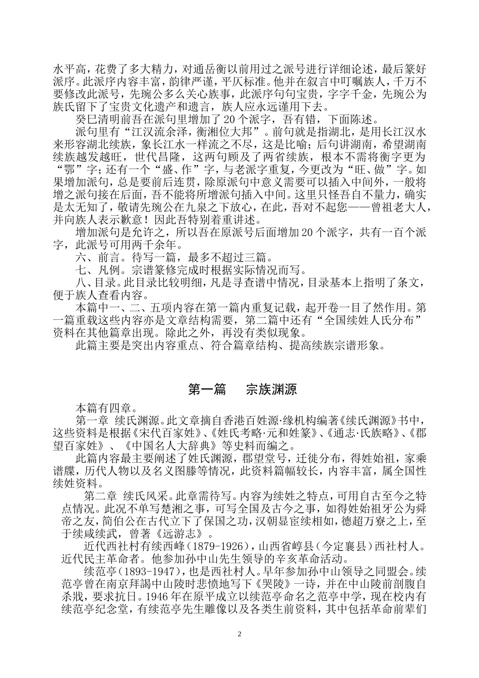 新谱内容叙述_第2页