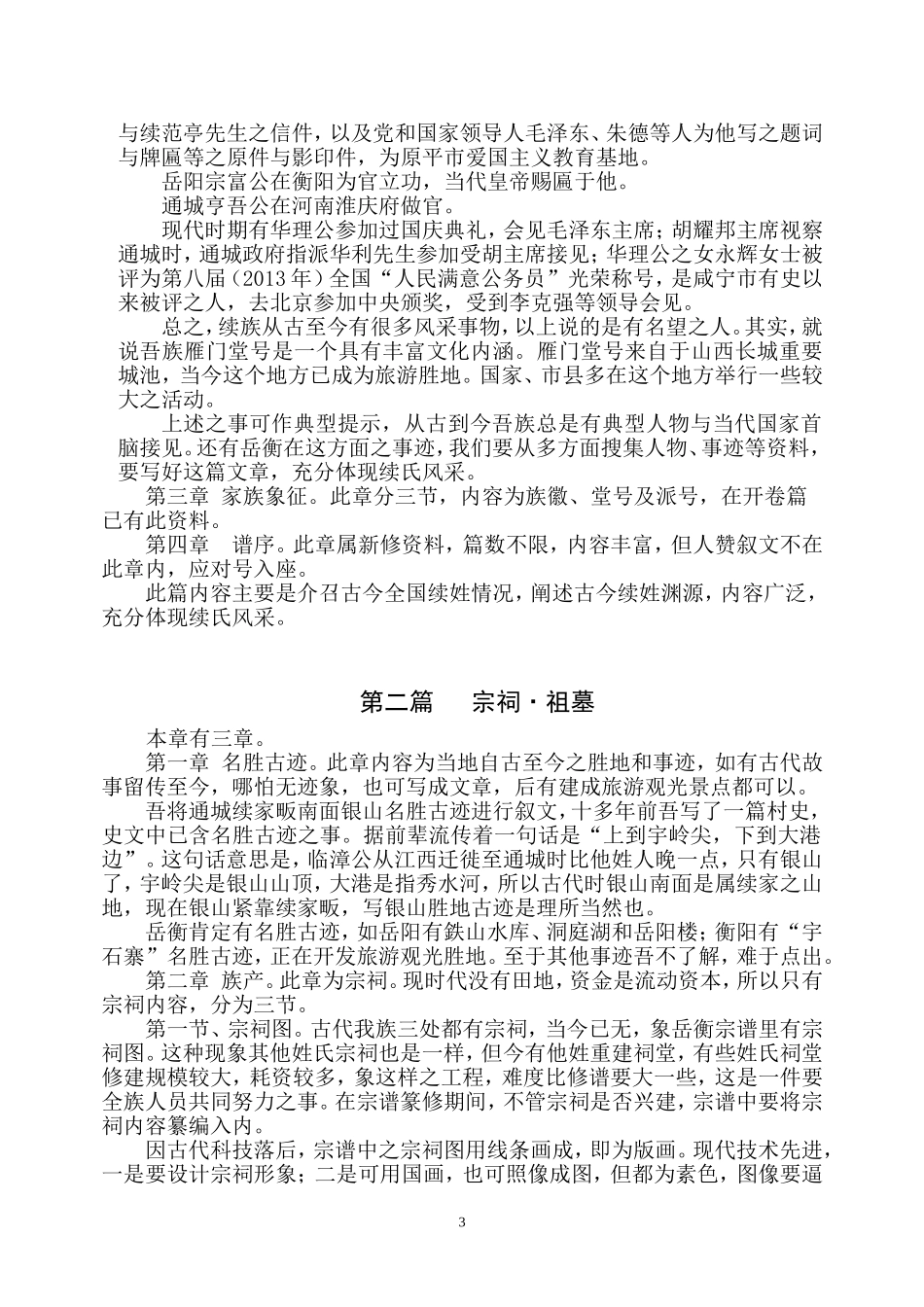 新谱内容叙述_第3页
