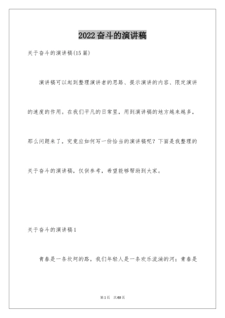 2024奋斗的演讲稿_19