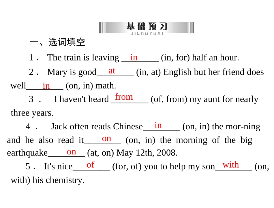 【语法强练专讲】2015届中考语法知识名师手册：+第5讲　介词（共44张PPT）_第2页