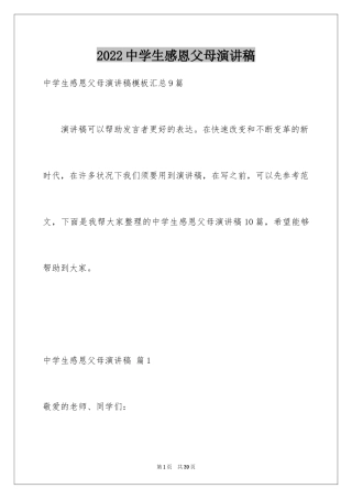 2024中学生感恩父母演讲稿_16