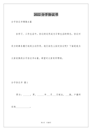 2024分手协议书_12