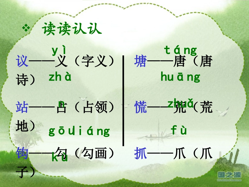 二年级下册语文园地二第1课时_第3页
