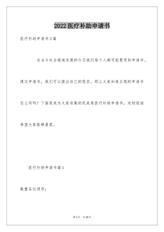 2024医疗补助申请书