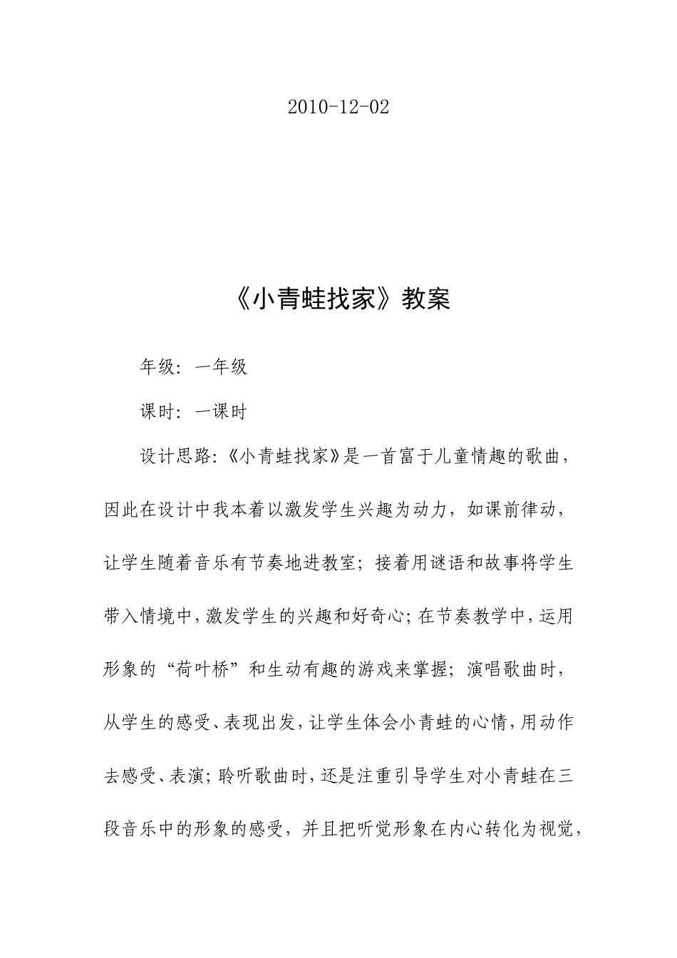 《小青蛙找家》教案_第2页