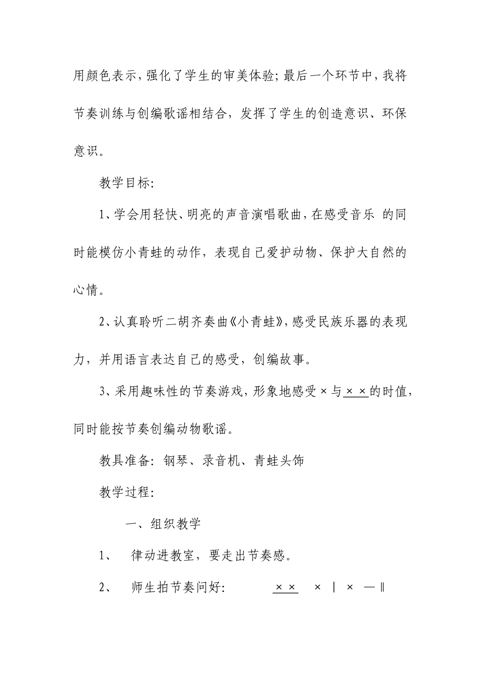 《小青蛙找家》教案_第3页