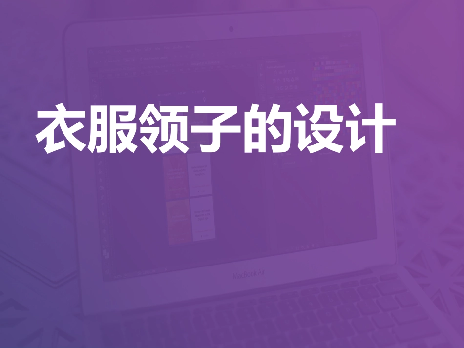 陶瓷领子设计_第1页