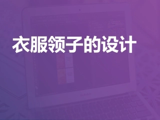 陶瓷领子设计