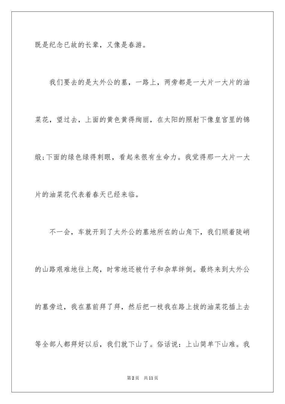 2024四年级扫墓作文_1_第2页