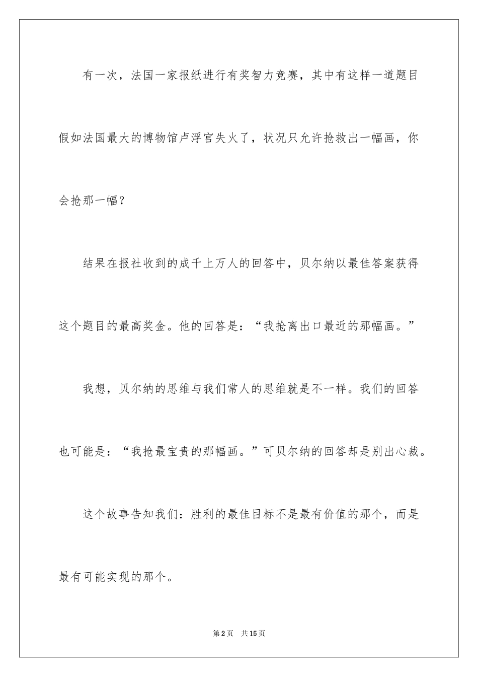 2024初中生周记_50_第2页