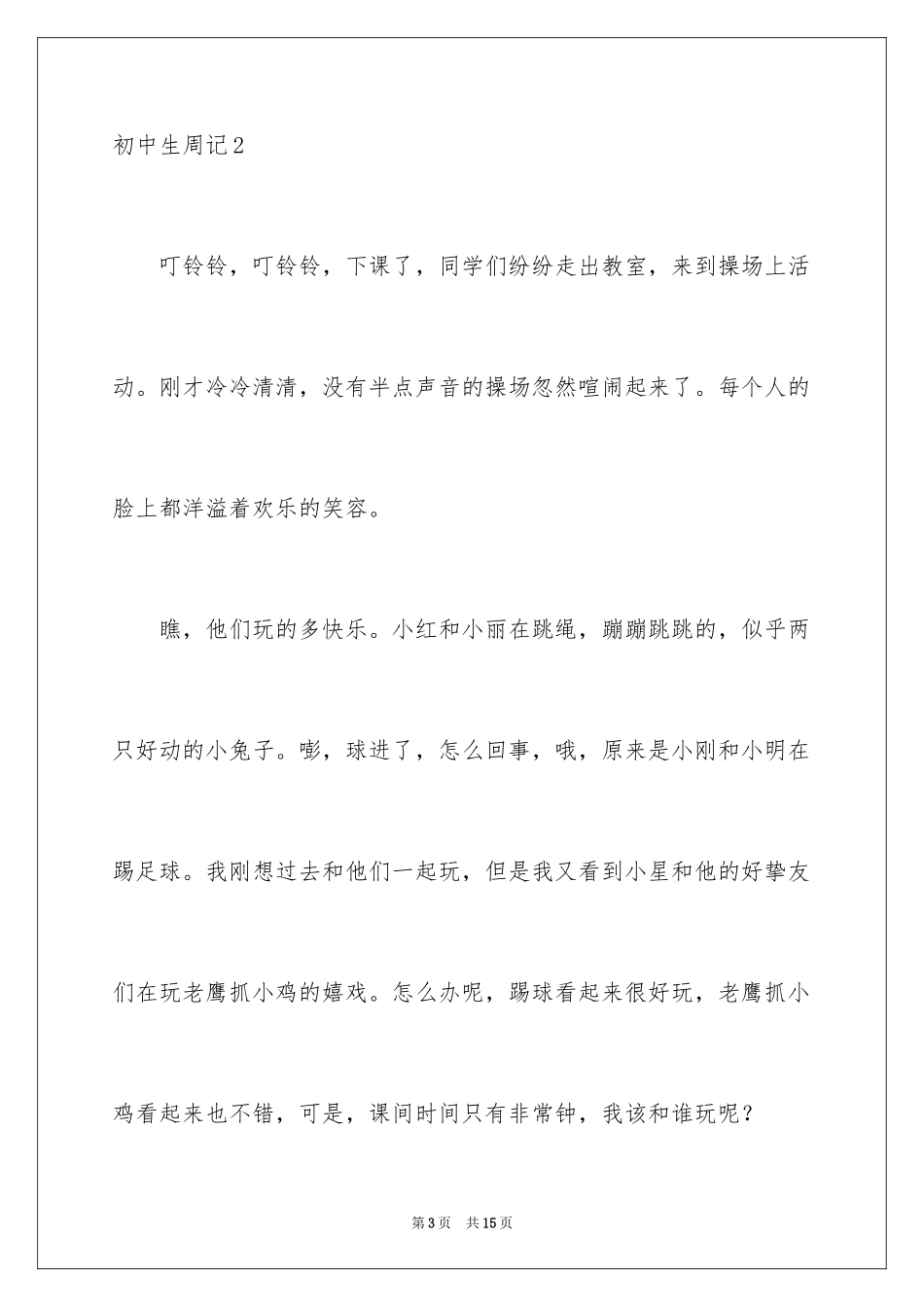 2024初中生周记_50_第3页