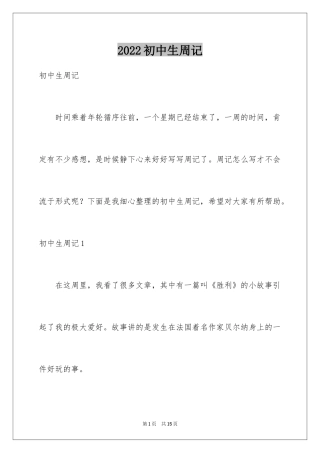 2024初中生周记_50