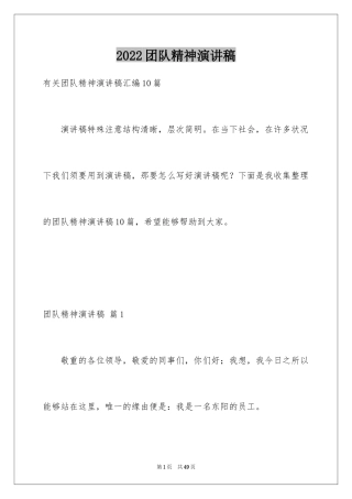 2024团队精神演讲稿_448