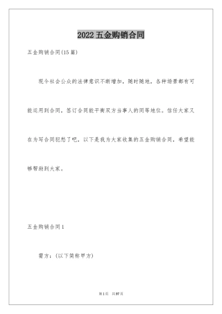 2024五金购销合同_1