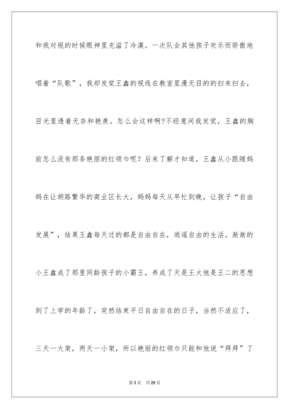 2024优秀少先队辅导员工作总结_第3页