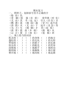 二年级语文期末复习选字