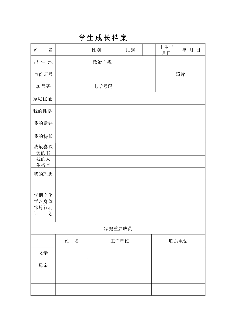 初中生成长档案 (7)_第1页