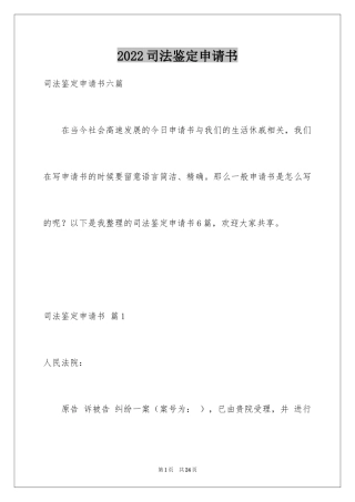 2024司法鉴定申请书_11