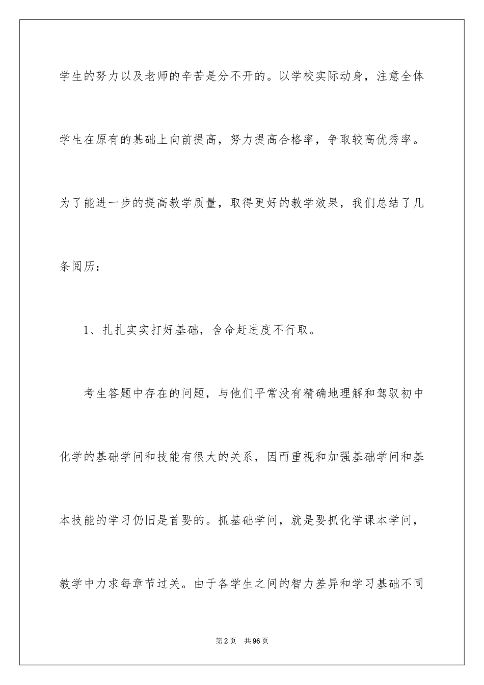 2024化学教师教学总结_1_第2页