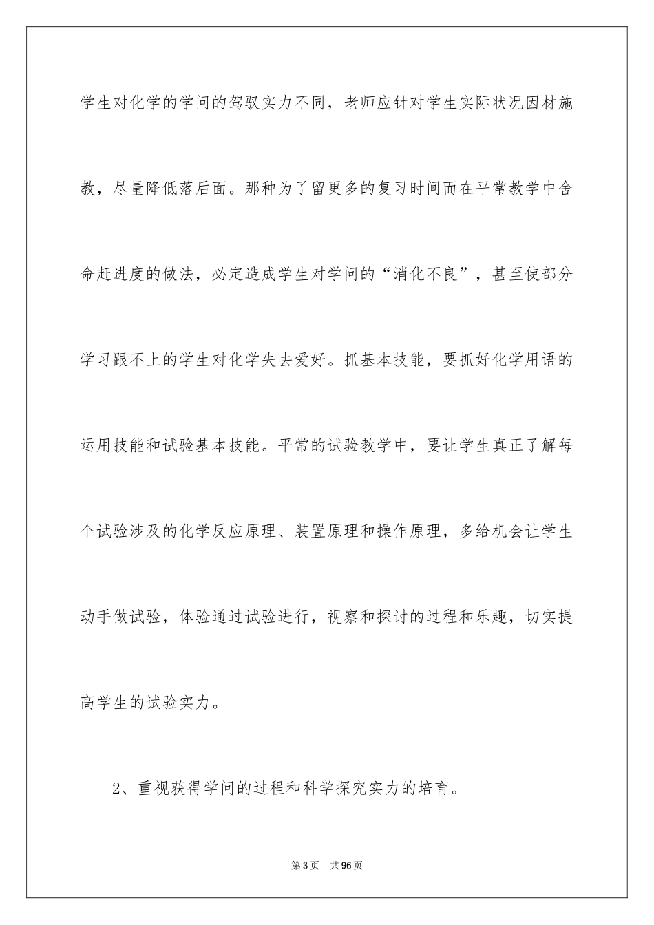 2024化学教师教学总结_1_第3页