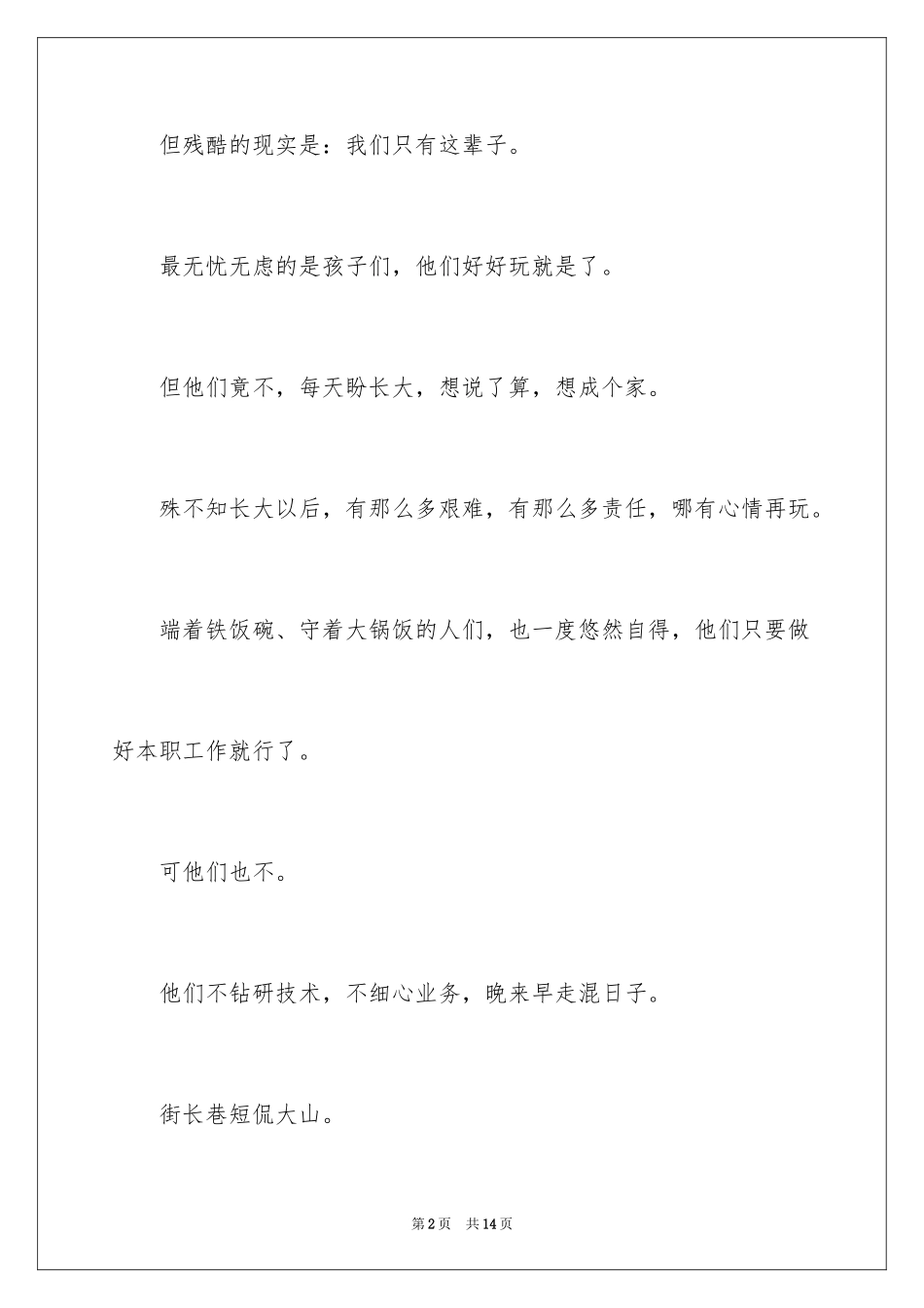 2024五分钟励志演讲稿_3_第2页