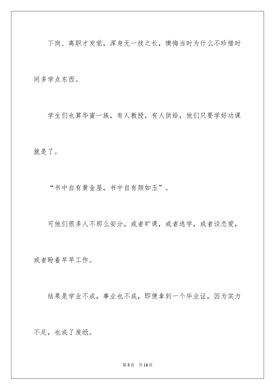 2024五分钟励志演讲稿_3_第3页