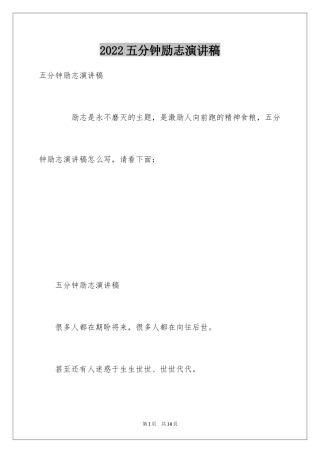 2024五分钟励志演讲稿_3