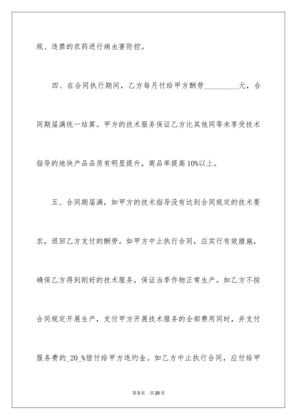 2024农业技术服务合同_第3页