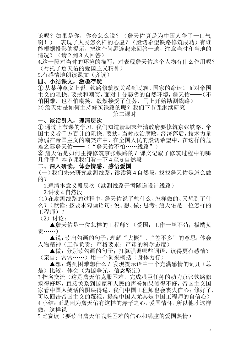 詹天佑教案文档_第2页