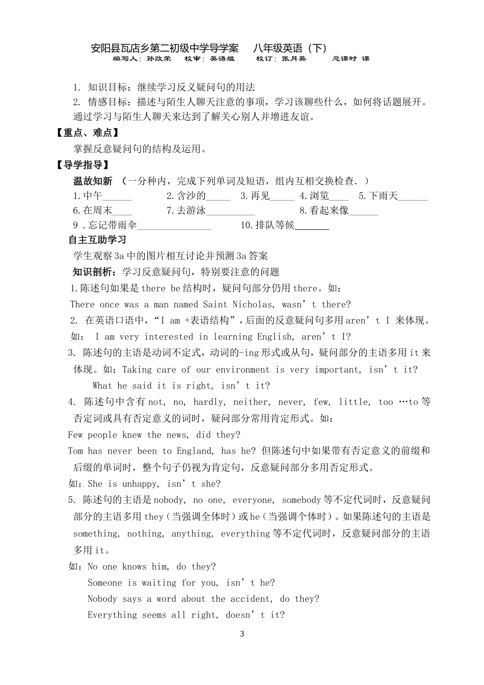 八年级英语第十单元导学案_第3页