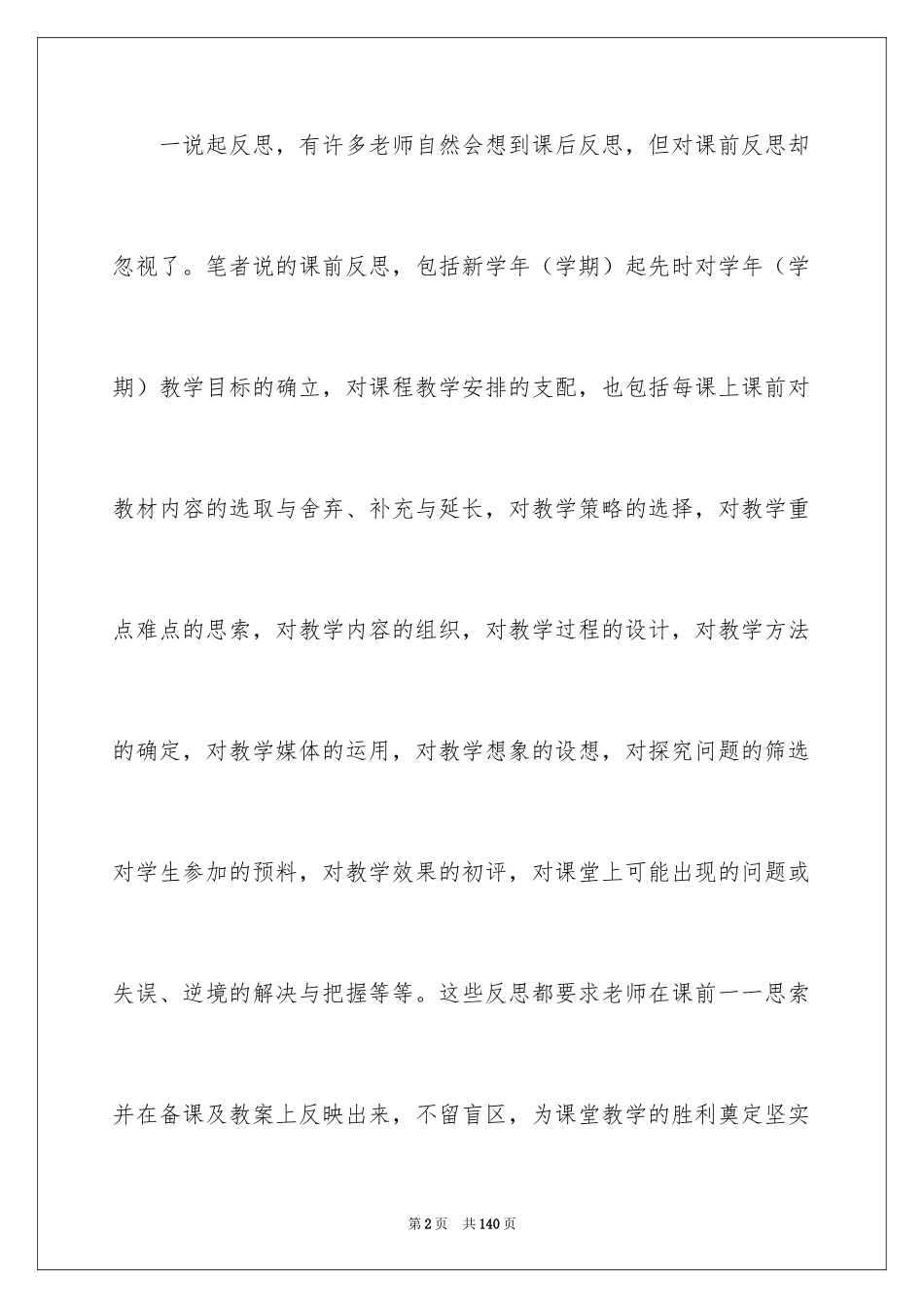 2024初中语文教学反思_2_第2页