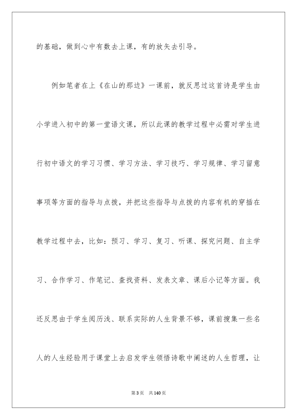 2024初中语文教学反思_2_第3页