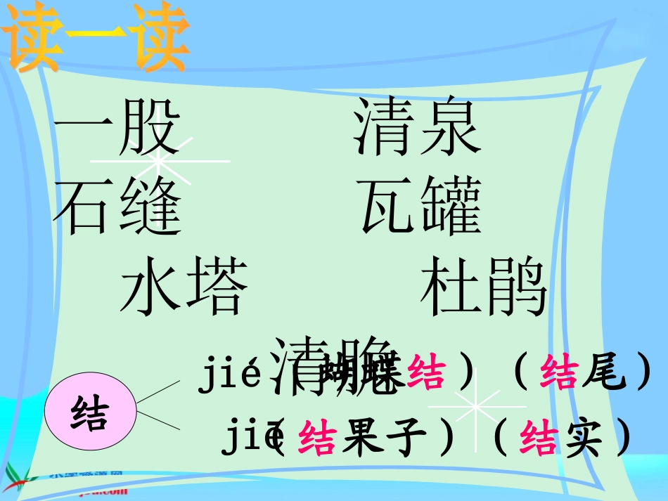 语文二年级下册《泉水》PPT课件_第2页