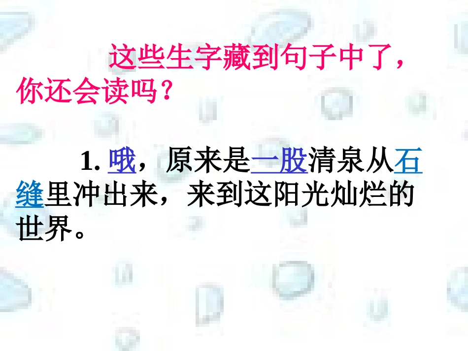 语文二年级下册《泉水》PPT课件_第3页