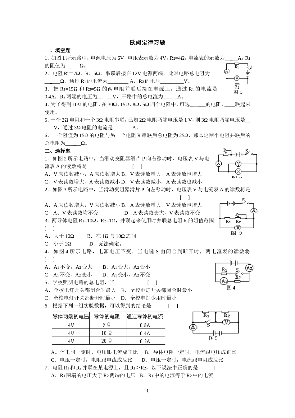 初中物理中考欧姆定律习题_第1页