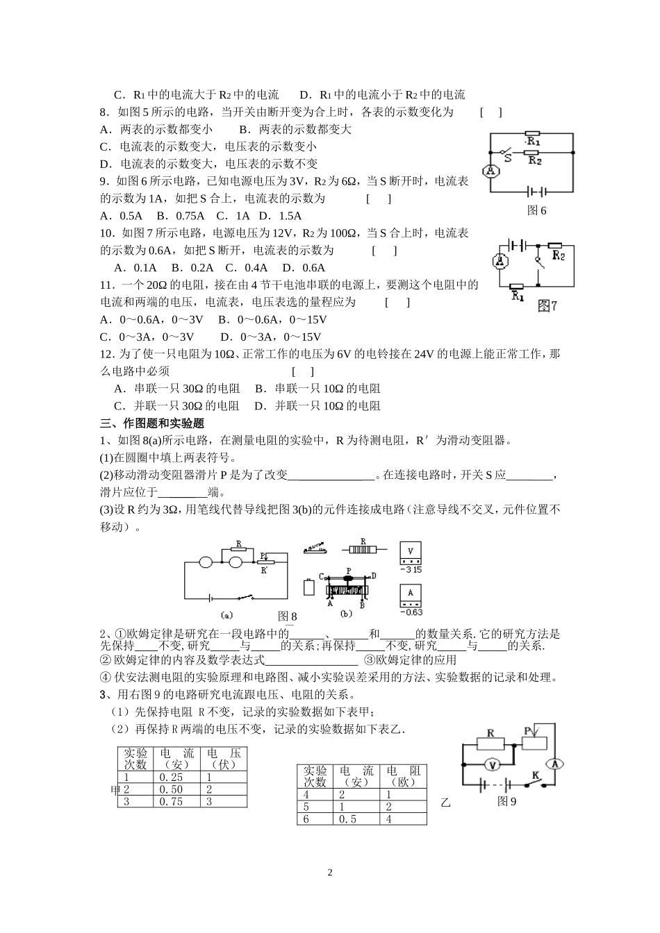 初中物理中考欧姆定律习题_第2页