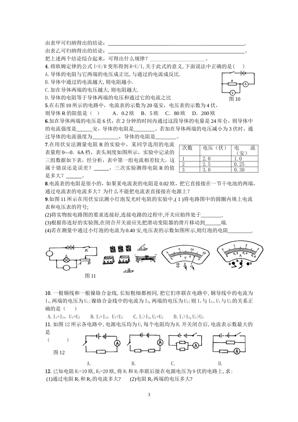 初中物理中考欧姆定律习题_第3页