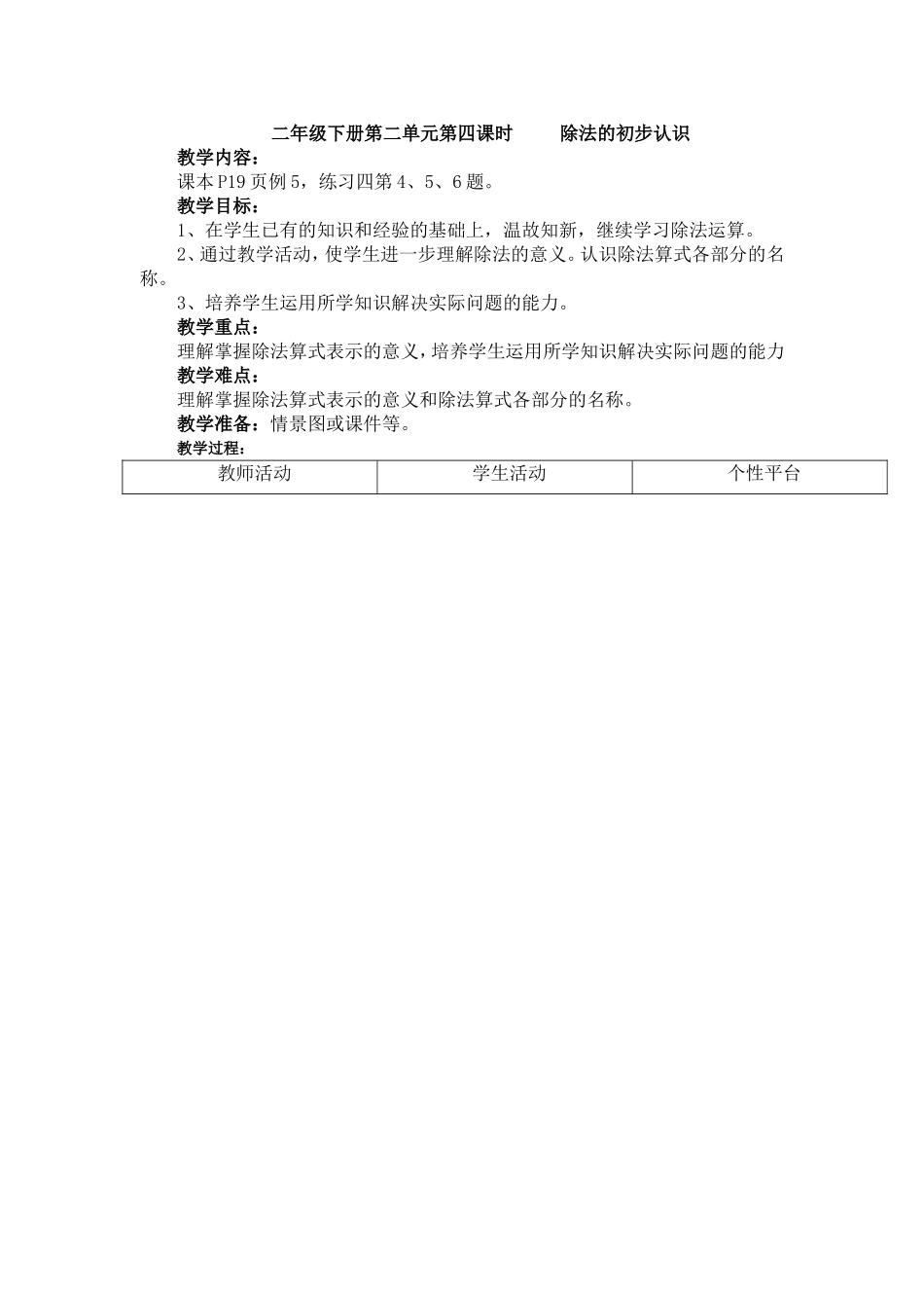 二年级下册第二单元第四课时_第1页